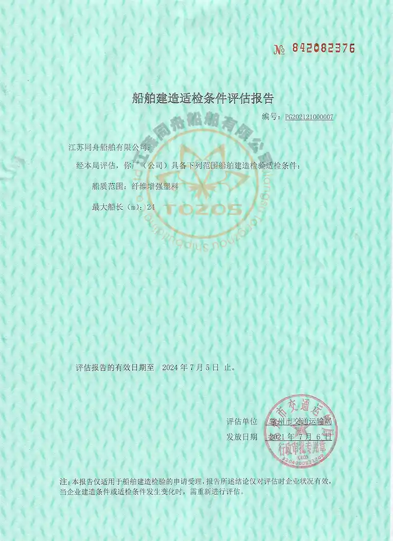 评估资质新