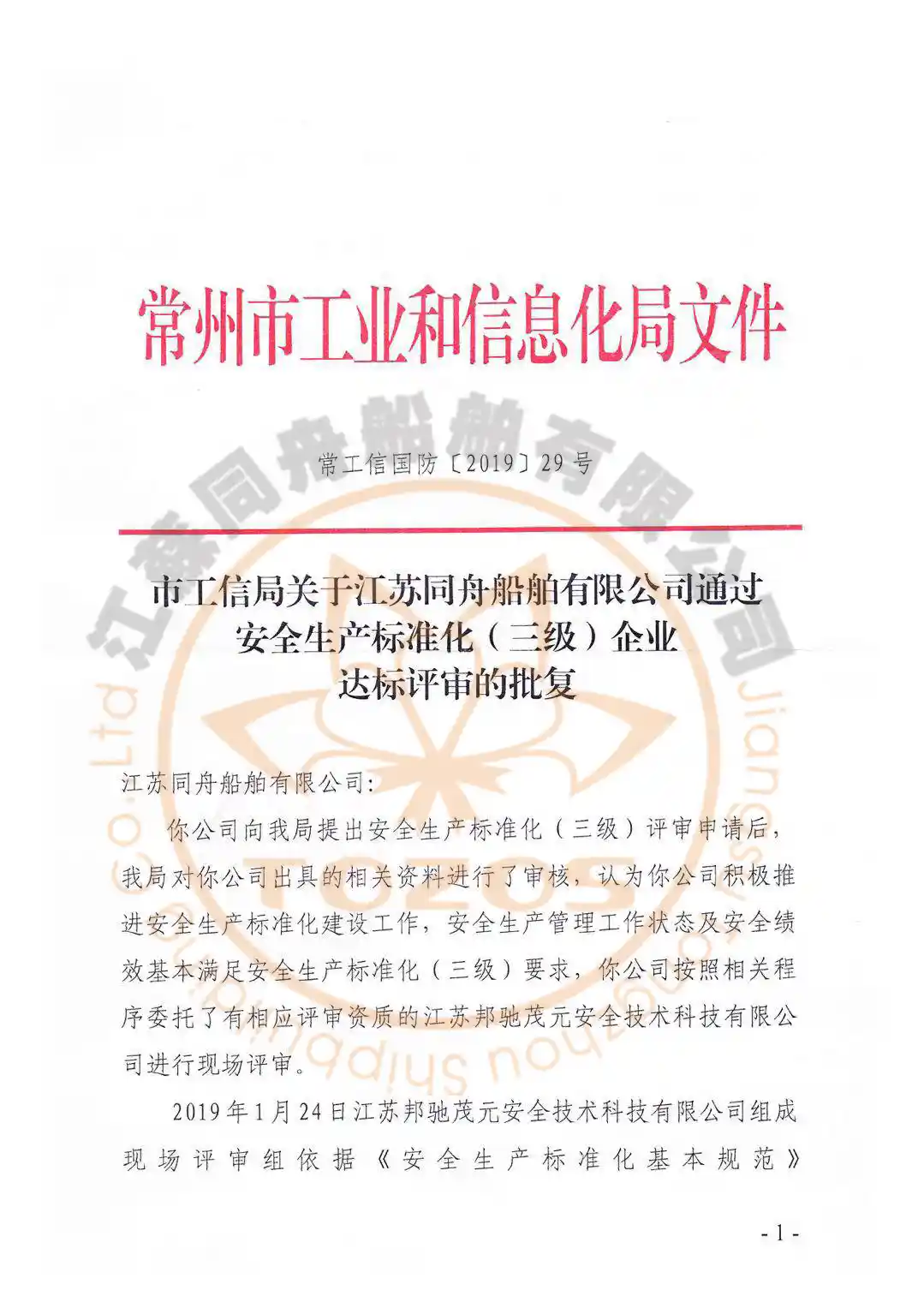 安全生产标准化