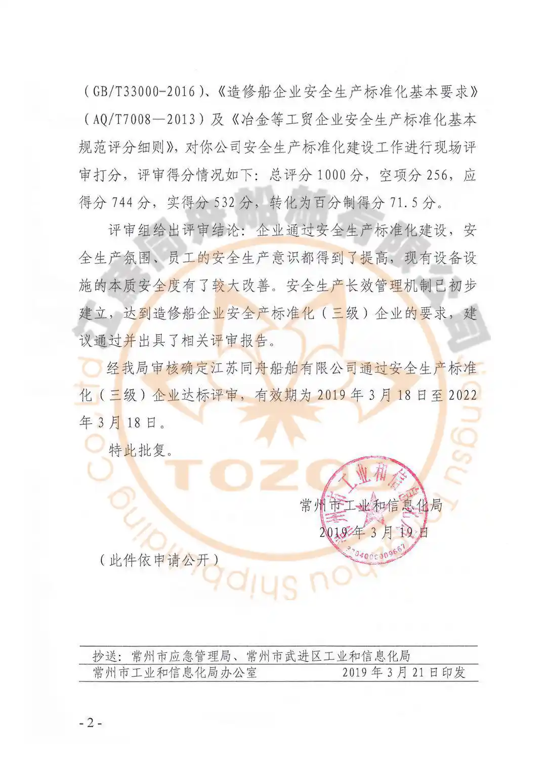 安全生产标准化