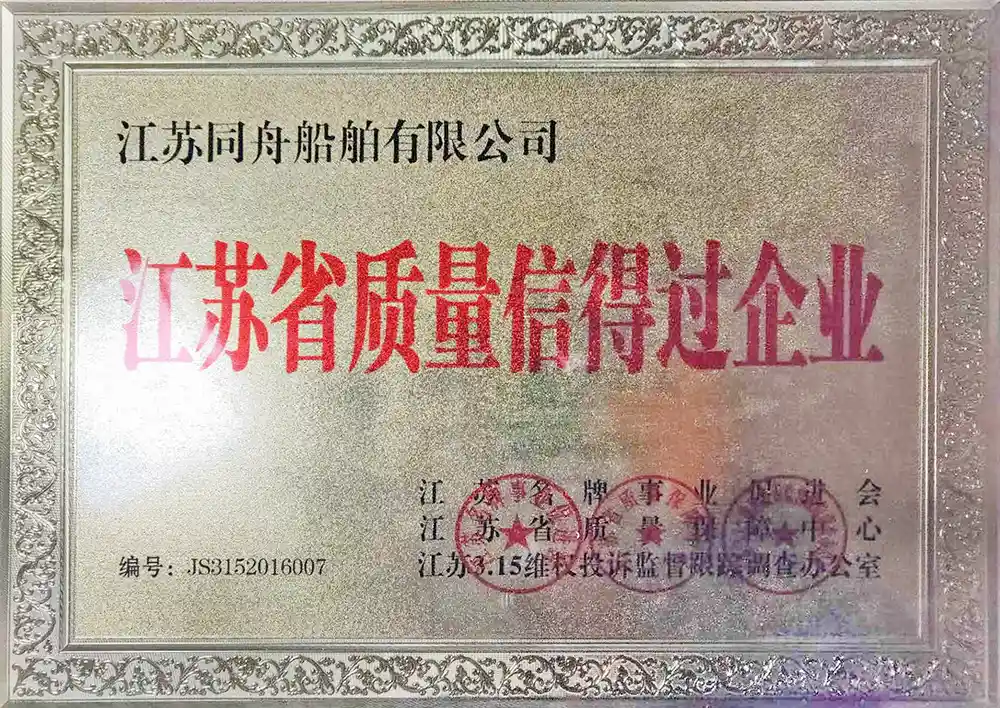 质量信得过企业